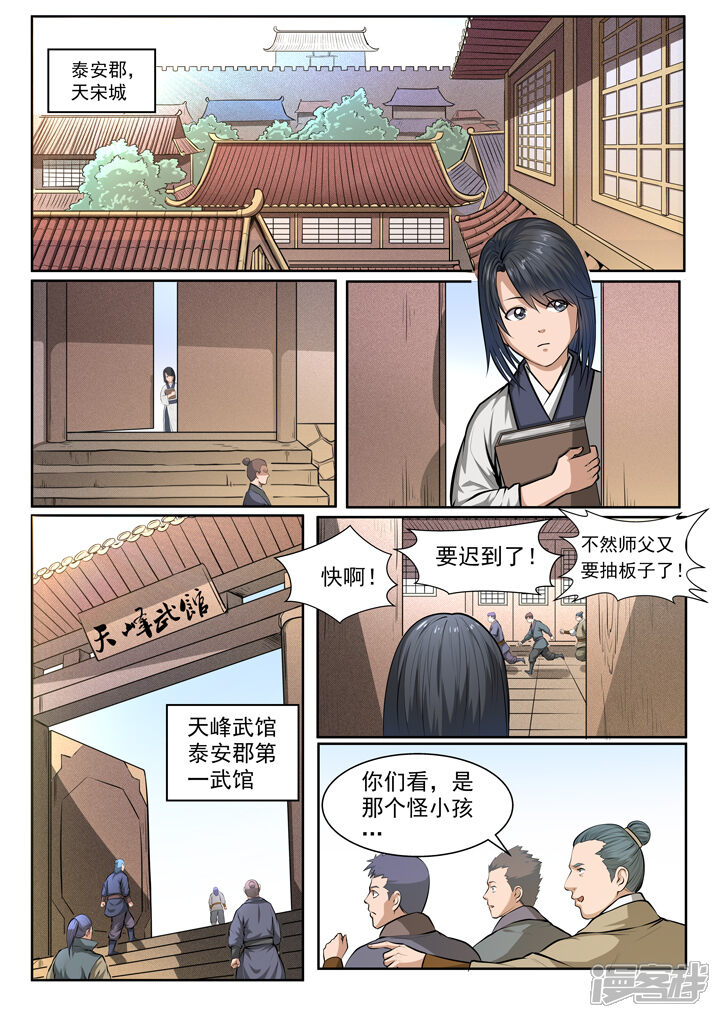 【百炼成神】漫画-（番外2 怪孩子）章节漫画下拉式图片-第3张图片