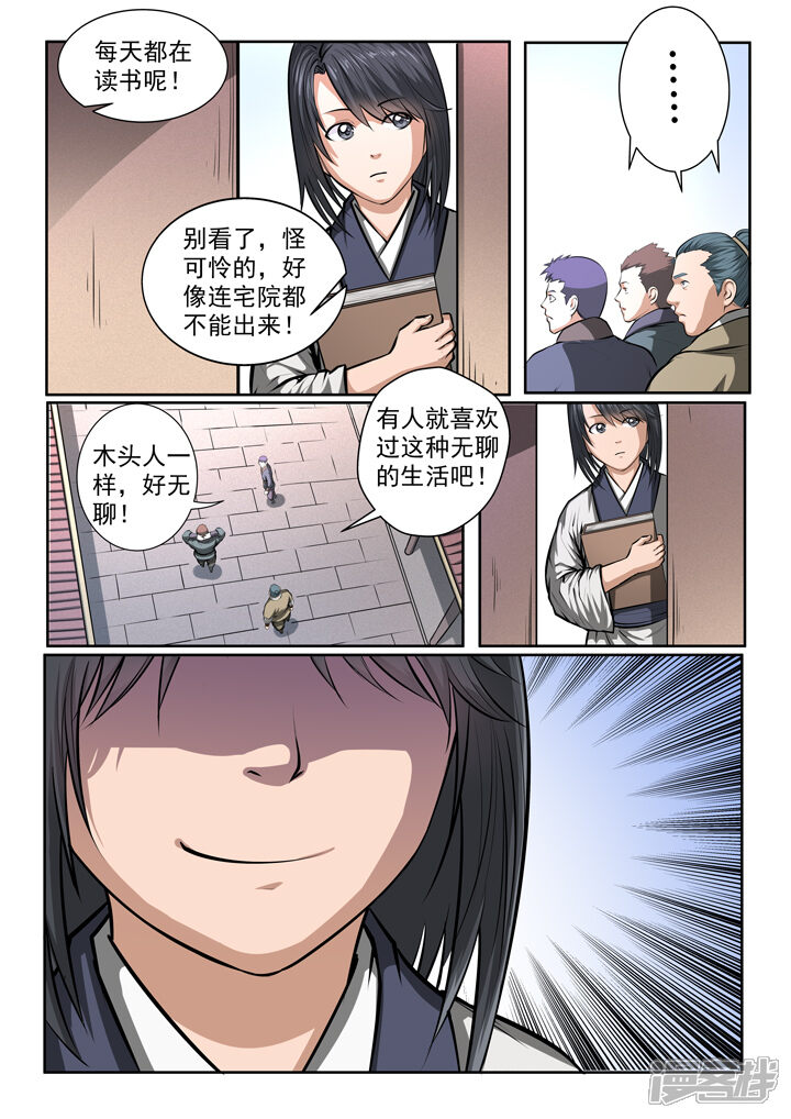 【百炼成神】漫画-（番外2 怪孩子）章节漫画下拉式图片-第4张图片