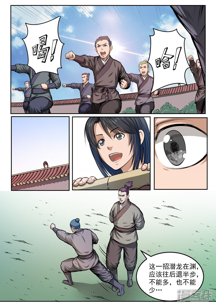 【百炼成神】漫画-（番外2 怪孩子）章节漫画下拉式图片-第6张图片