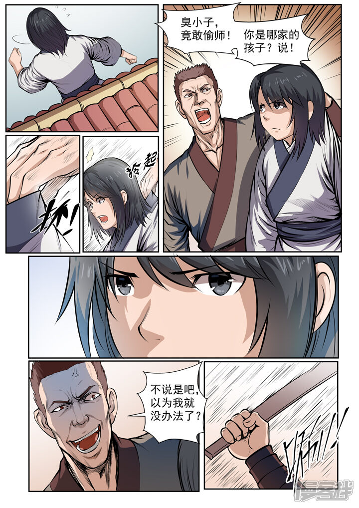 【百炼成神】漫画-（番外2 怪孩子）章节漫画下拉式图片-第8张图片