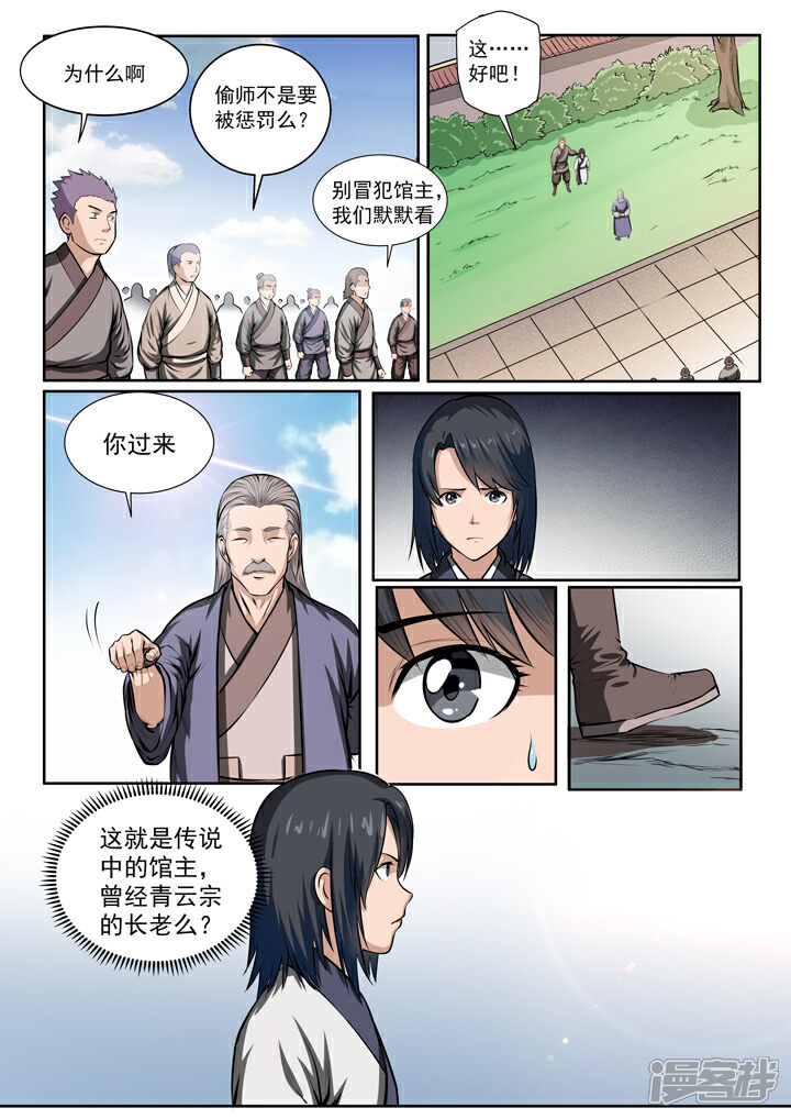 【百炼成神】漫画-（番外2 怪孩子）章节漫画下拉式图片-第10张图片