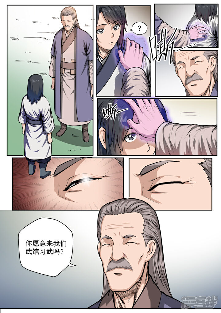 【百炼成神】漫画-（番外2 怪孩子）章节漫画下拉式图片-第11张图片