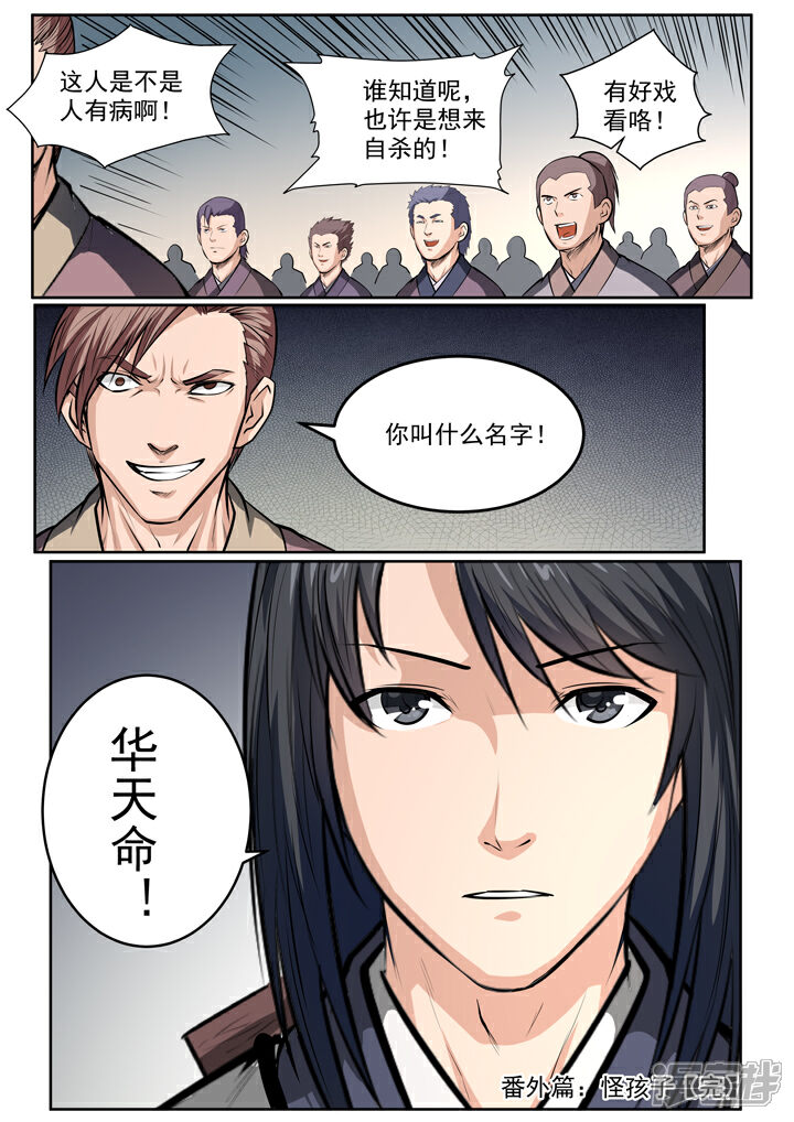 【百炼成神】漫画-（番外2 怪孩子）章节漫画下拉式图片-第22张图片