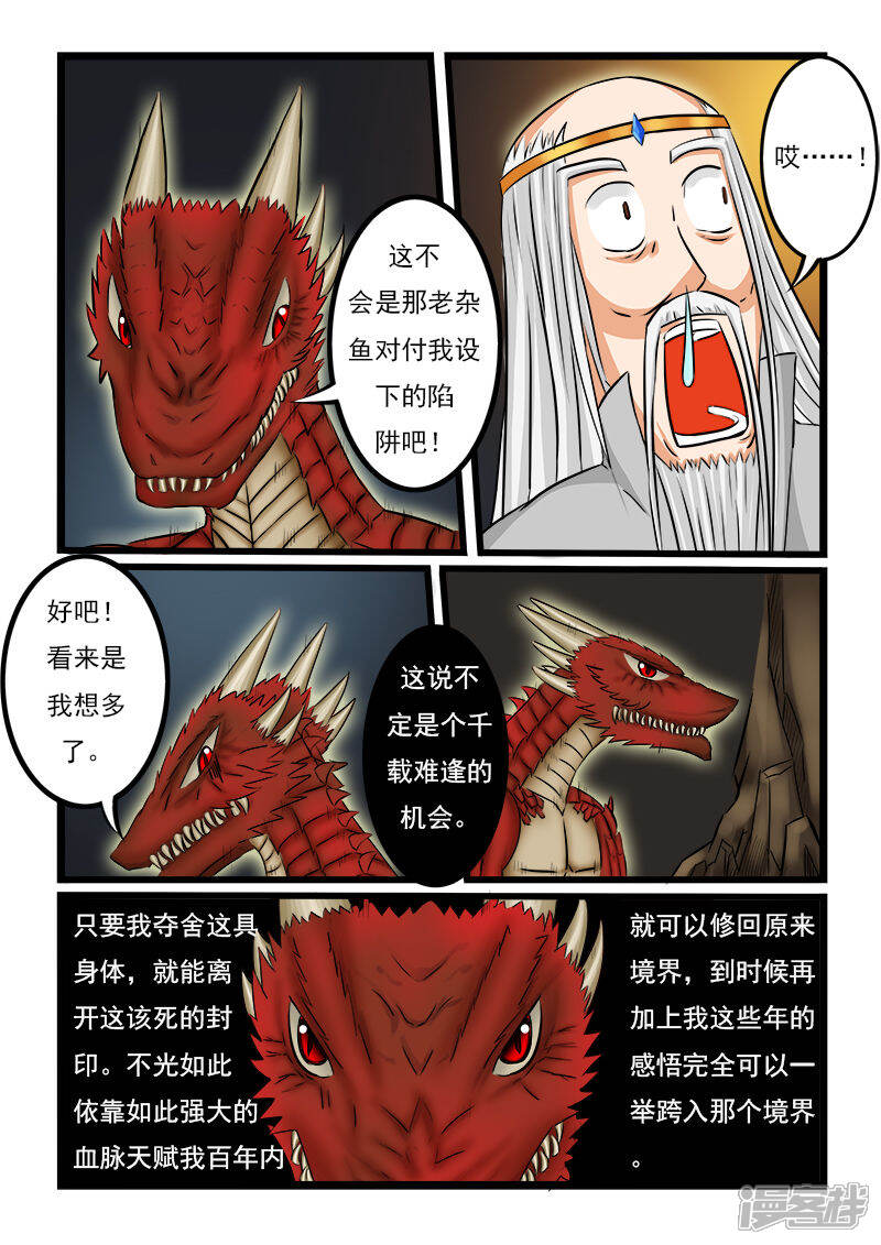 【噬龙蚁】漫画-（第22话）章节漫画下拉式图片-3.jpg