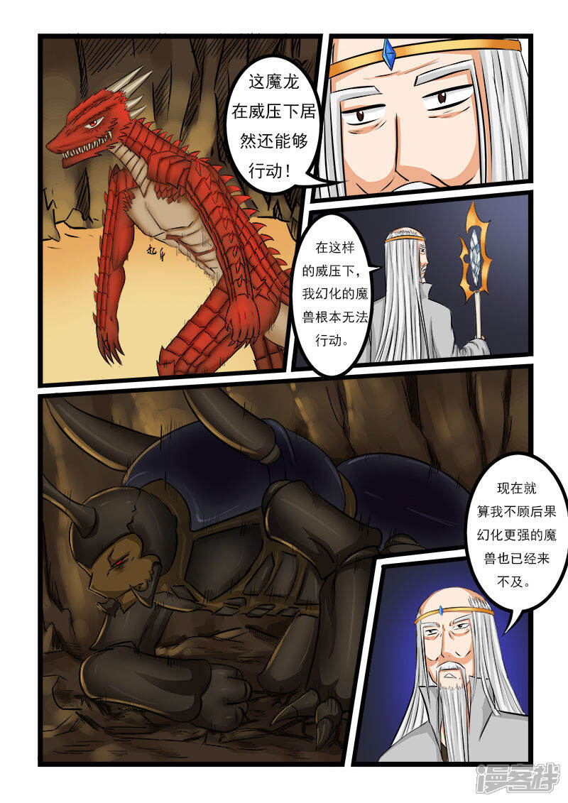 【噬龙蚁】漫画-（第22话）章节漫画下拉式图片-5.jpg