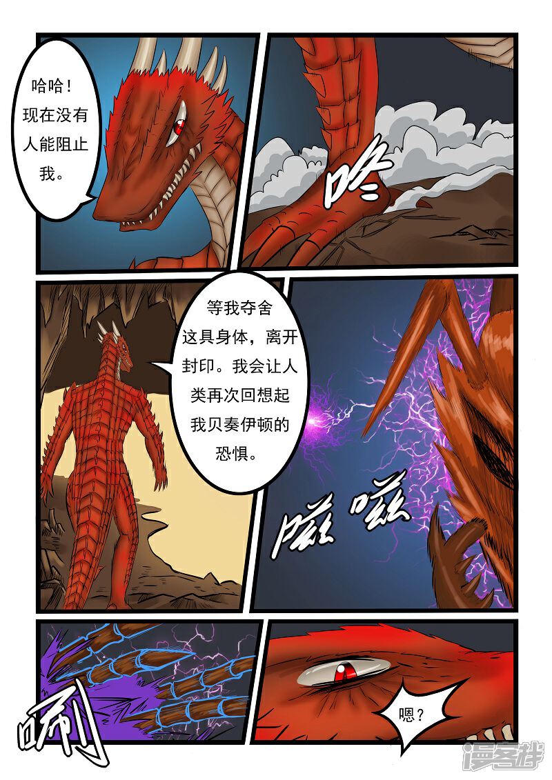 【噬龙蚁】漫画-（第22话）章节漫画下拉式图片-6.jpg