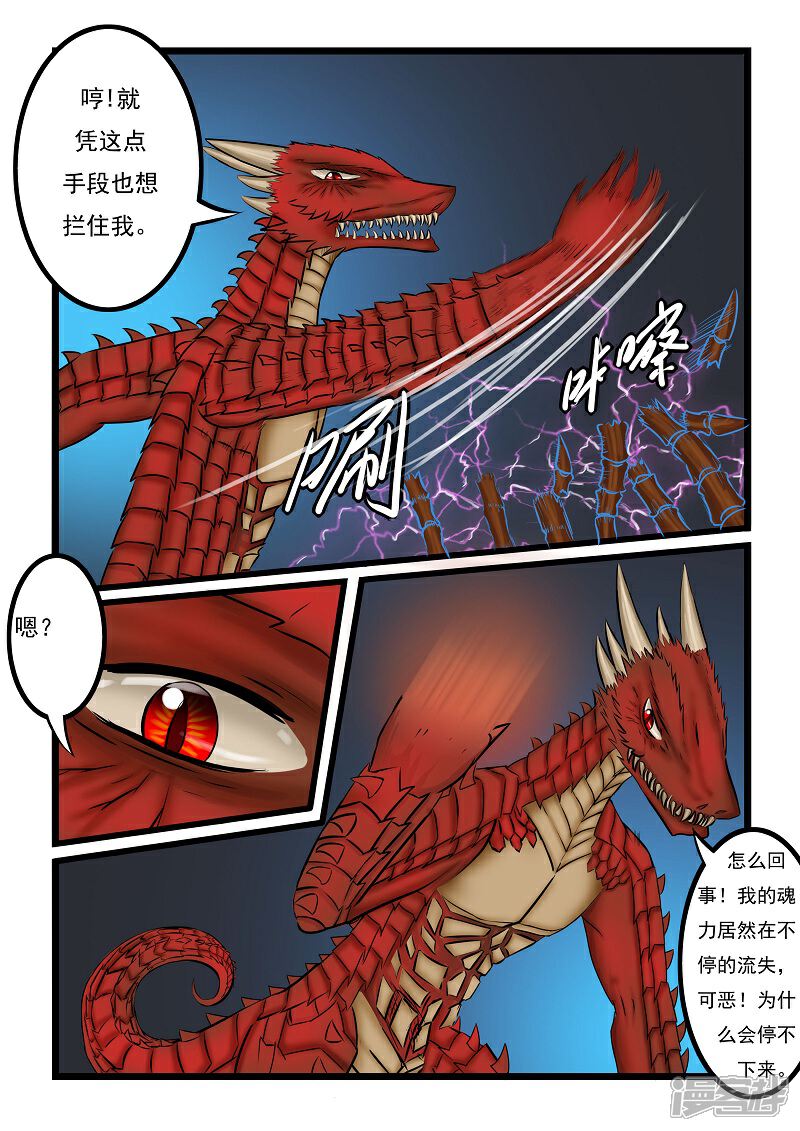 【噬龙蚁】漫画-（第22话）章节漫画下拉式图片-7.jpg