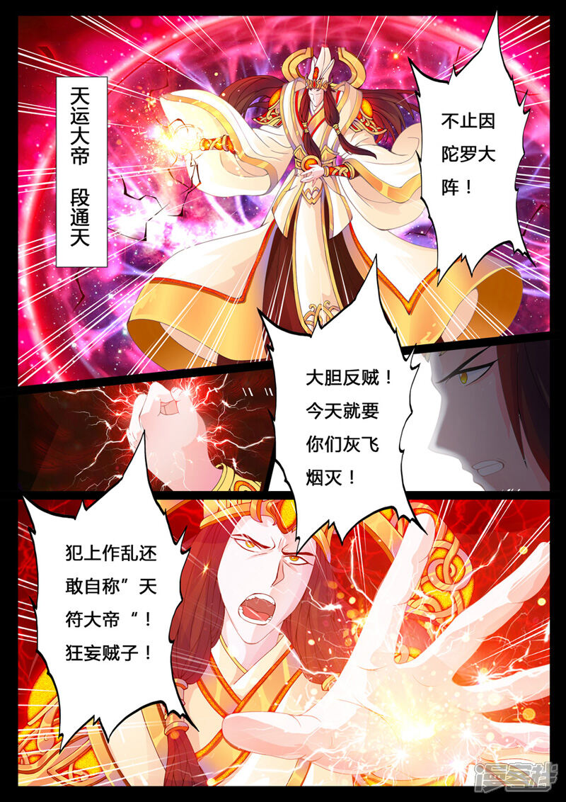 第1话楔子（1）-龙符之王道天下-神居动漫（第5张）