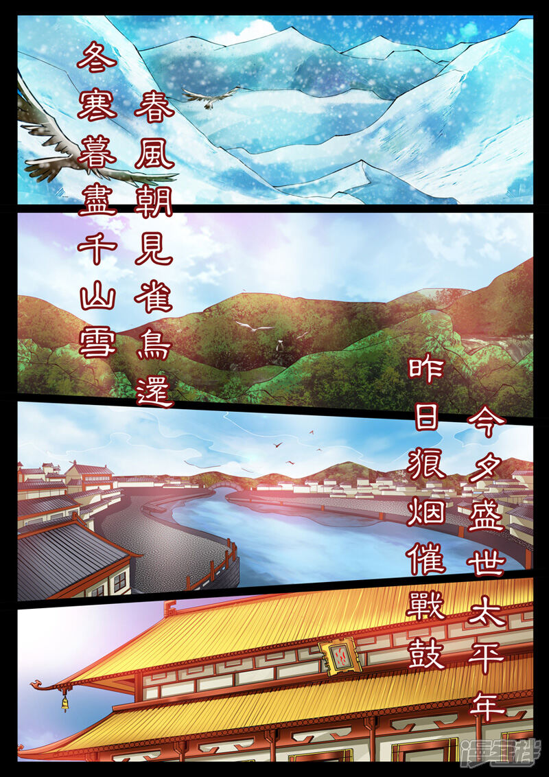 第3话楔子（3）-龙符之王道天下-神居动漫（第4张）