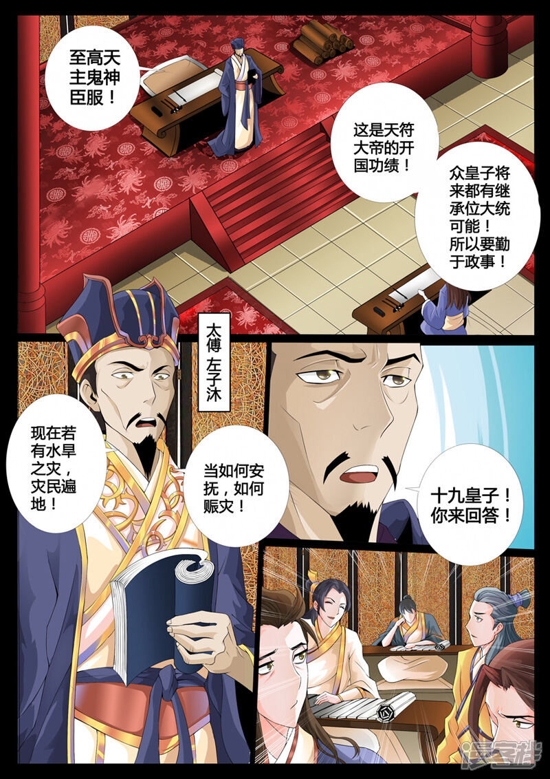 第3话楔子（3）-龙符之王道天下-神居动漫（第6张）
