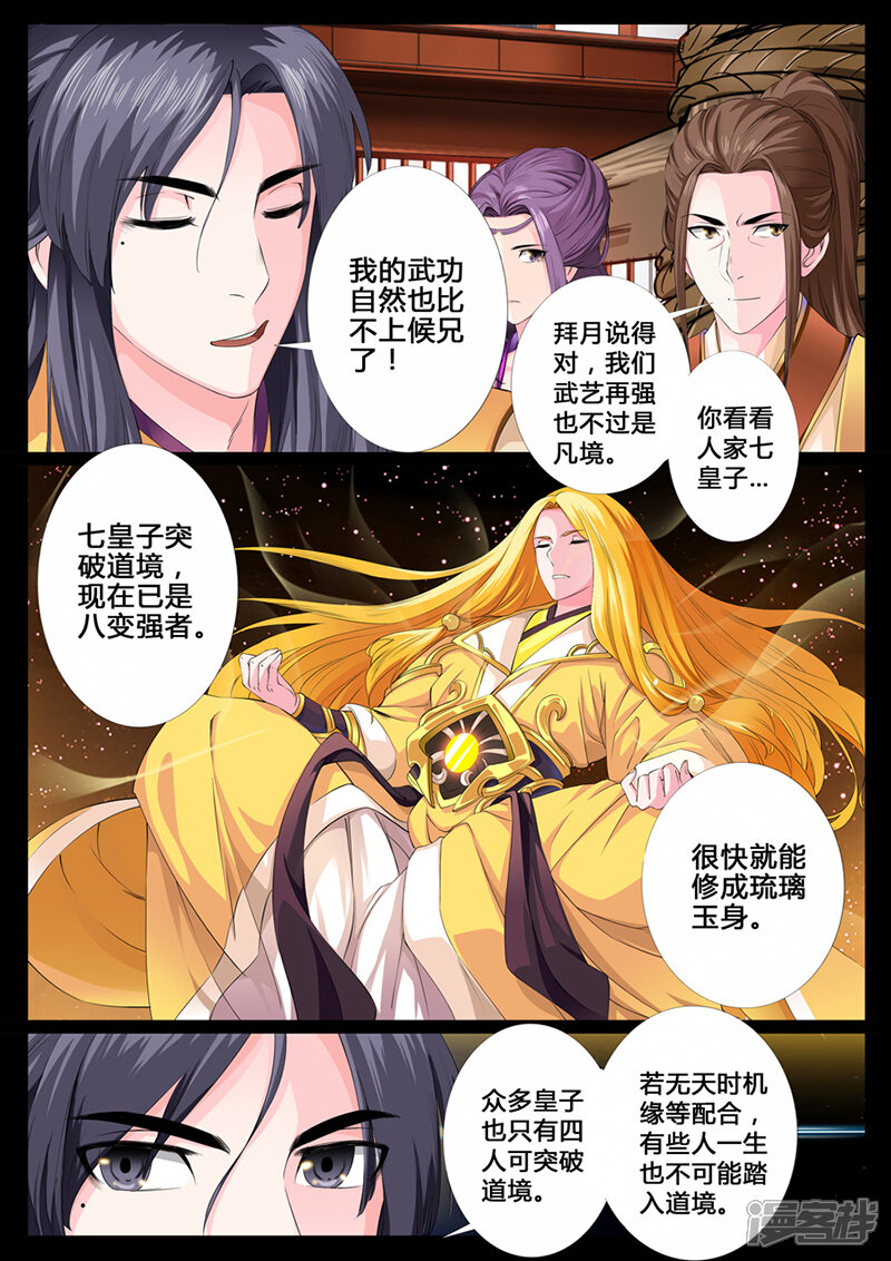 龙符之王道天下漫画 第5话 楔子(5) - 漫客栈