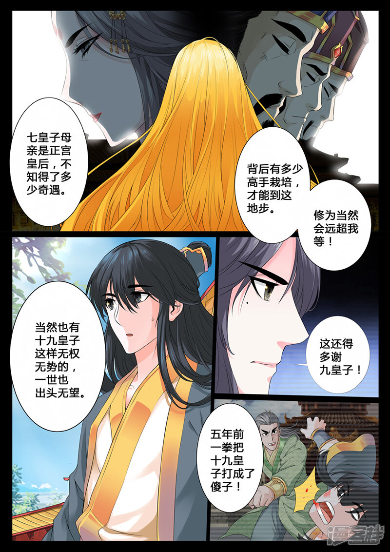 第5话楔子（5）-龙符之王道天下-神居动漫（第5张）