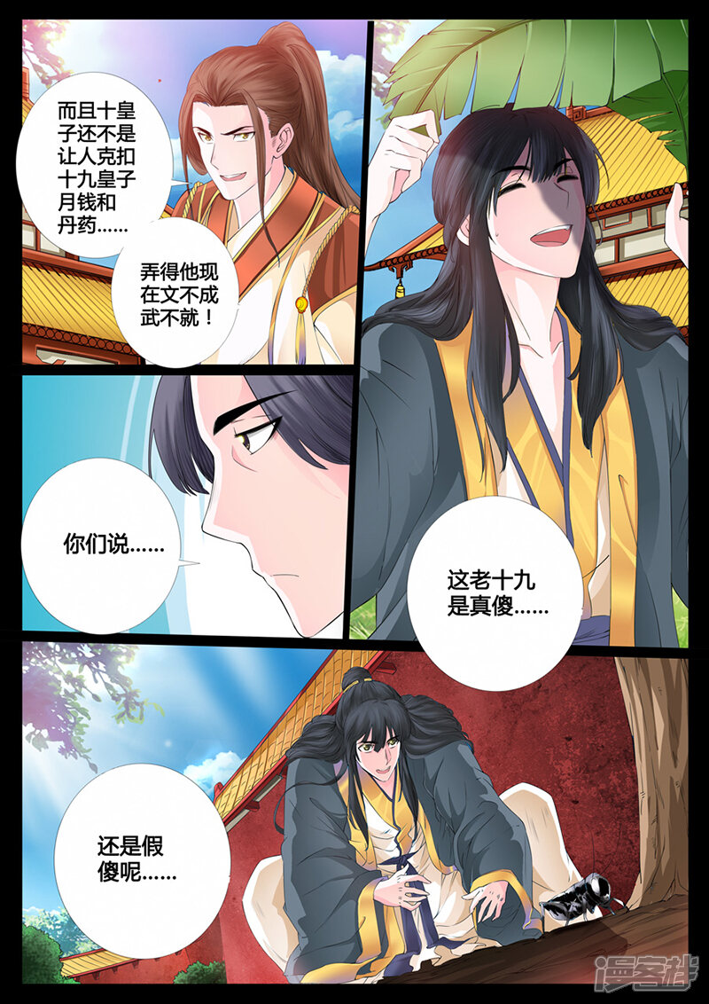 第5话楔子（5）-龙符之王道天下-神居动漫（第6张）