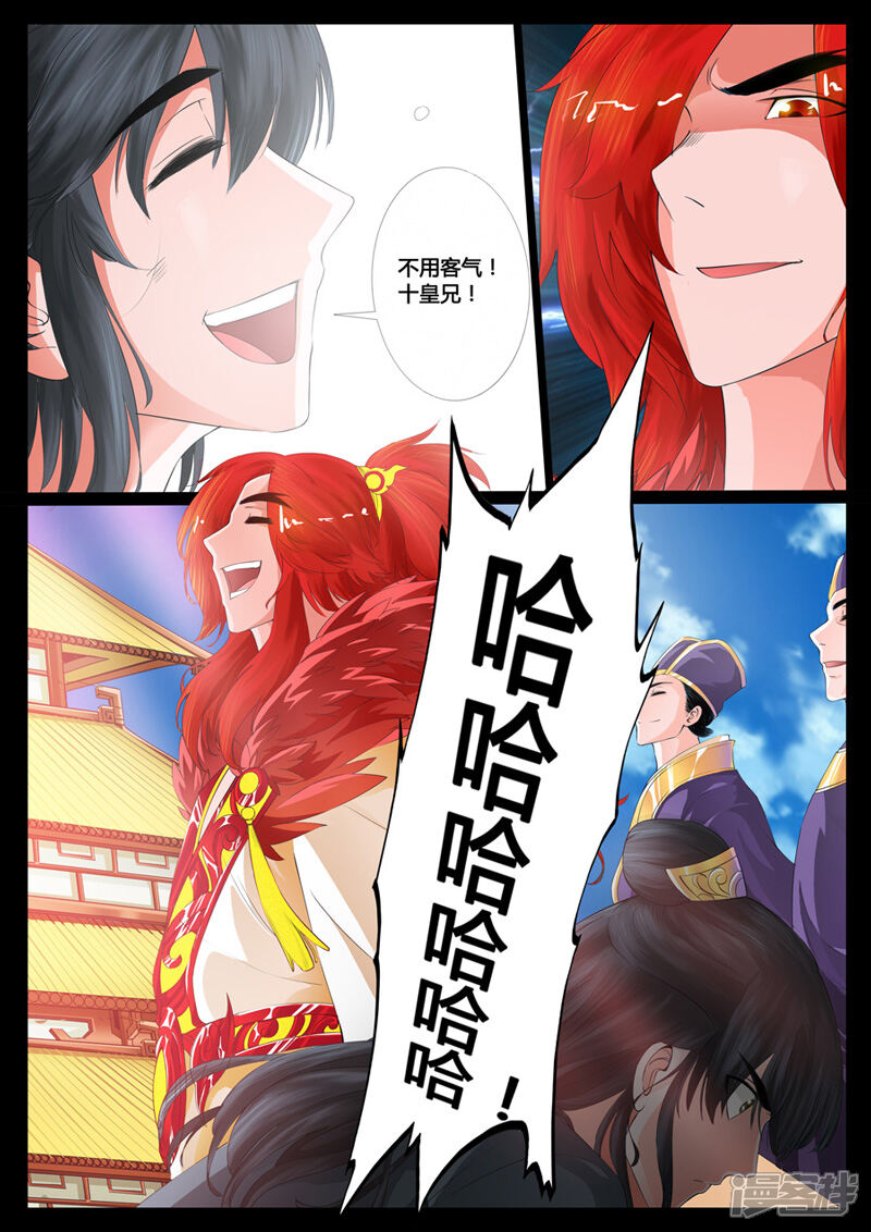 第6话楔子（6）-龙符之王道天下-神居动漫（第4张）