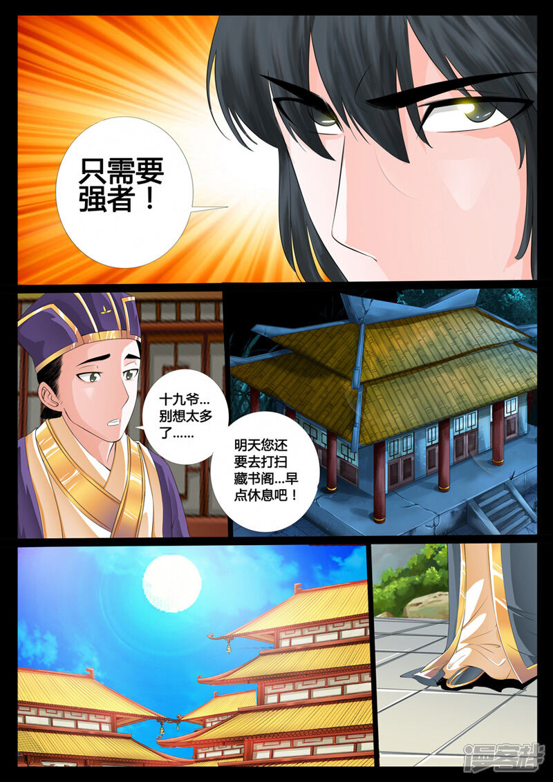 第6话楔子（6）-龙符之王道天下-神居动漫（第7张）