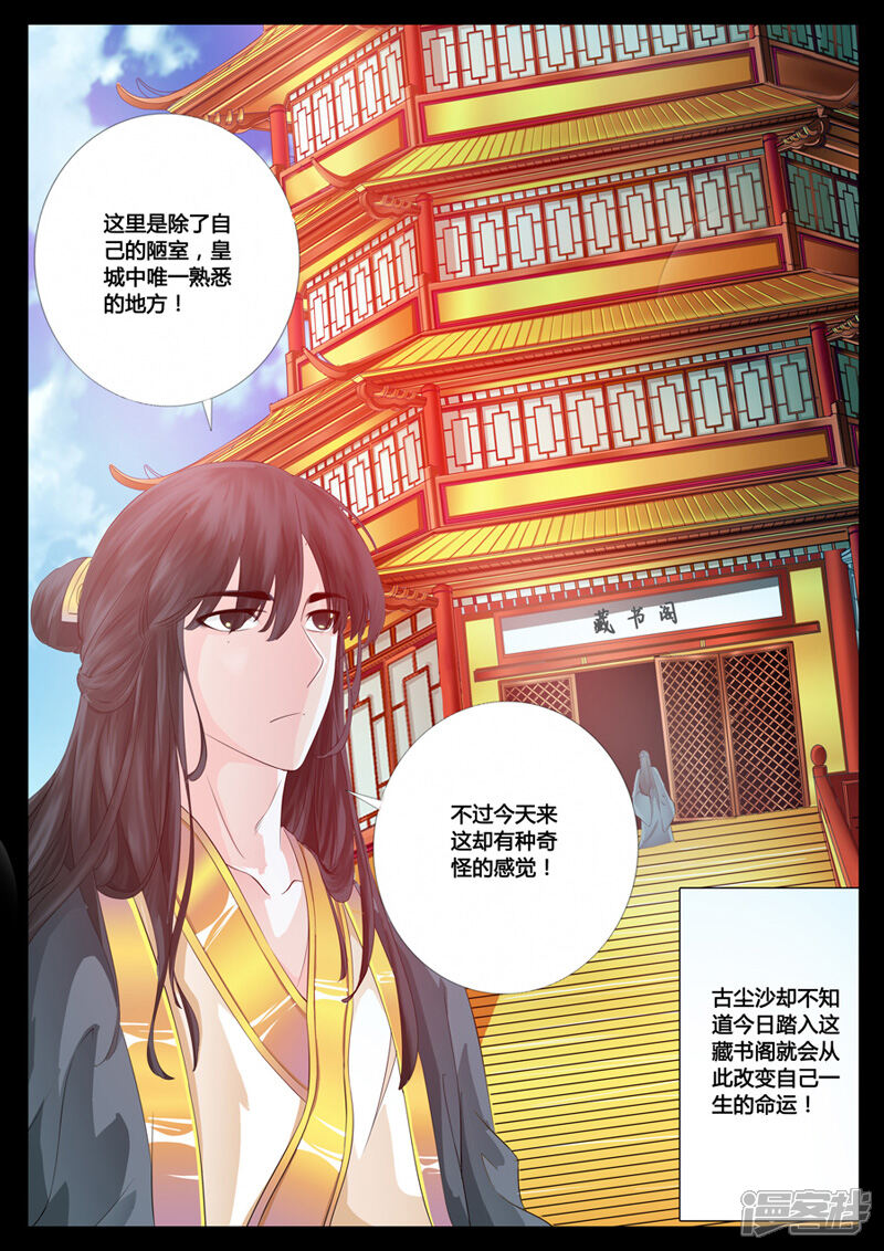 第6话楔子（6）-龙符之王道天下-神居动漫（第8张）