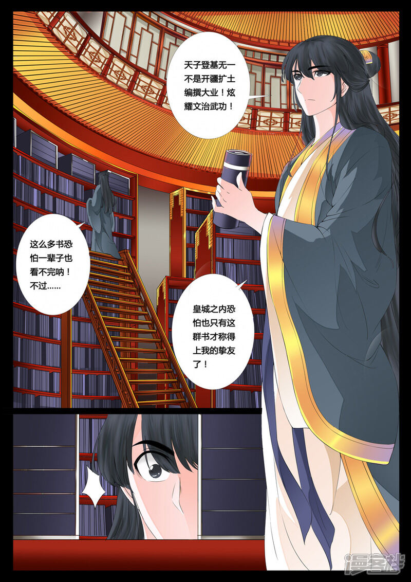 第7话天子符召（1）-龙符之王道天下-神居动漫（第2张）