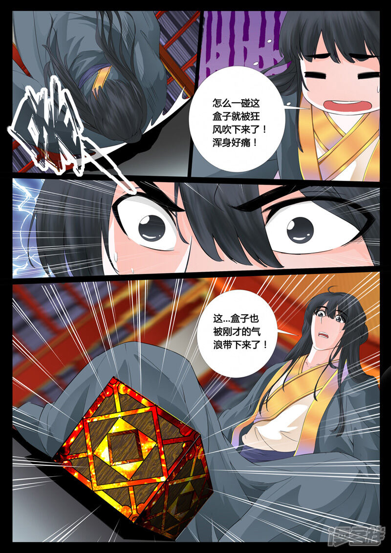 第7话天子符召（1）-龙符之王道天下-神居动漫（第5张）