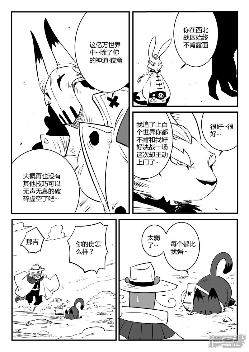 【影子猫】漫画-（第102话 影魔领军）章节漫画下拉式图片-4.jpg