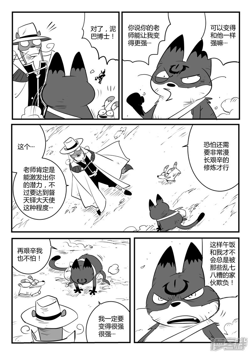 【影子猫】漫画-（第102话 影魔领军）章节漫画下拉式图片-5.jpg