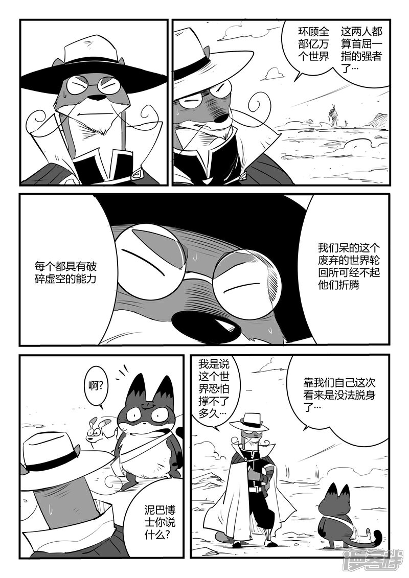 【影子猫】漫画-（第102话 影魔领军）章节漫画下拉式图片-6.jpg