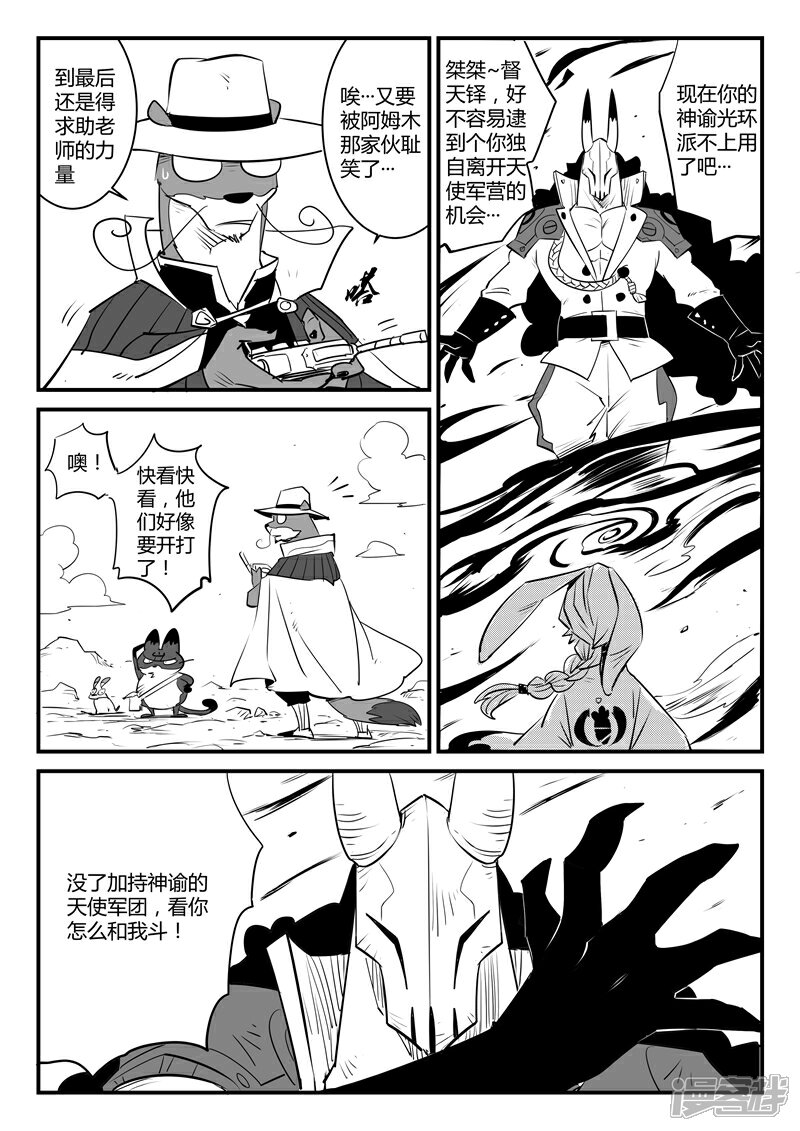 【影子猫】漫画-（第102话 影魔领军）章节漫画下拉式图片-7.jpg