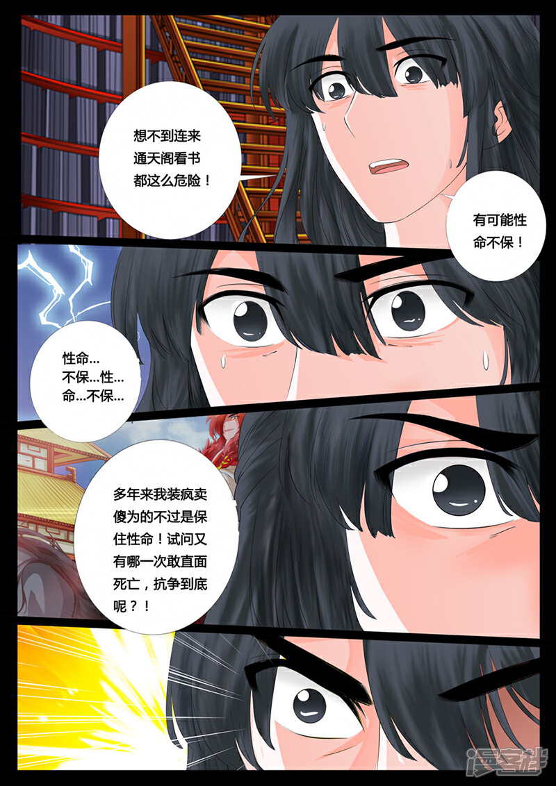 第8话天子符召（2）-龙符之王道天下-神居动漫（第4张）