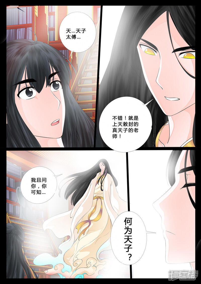 第10话天子符召（4）-龙符之王道天下-神居动漫（第2张）