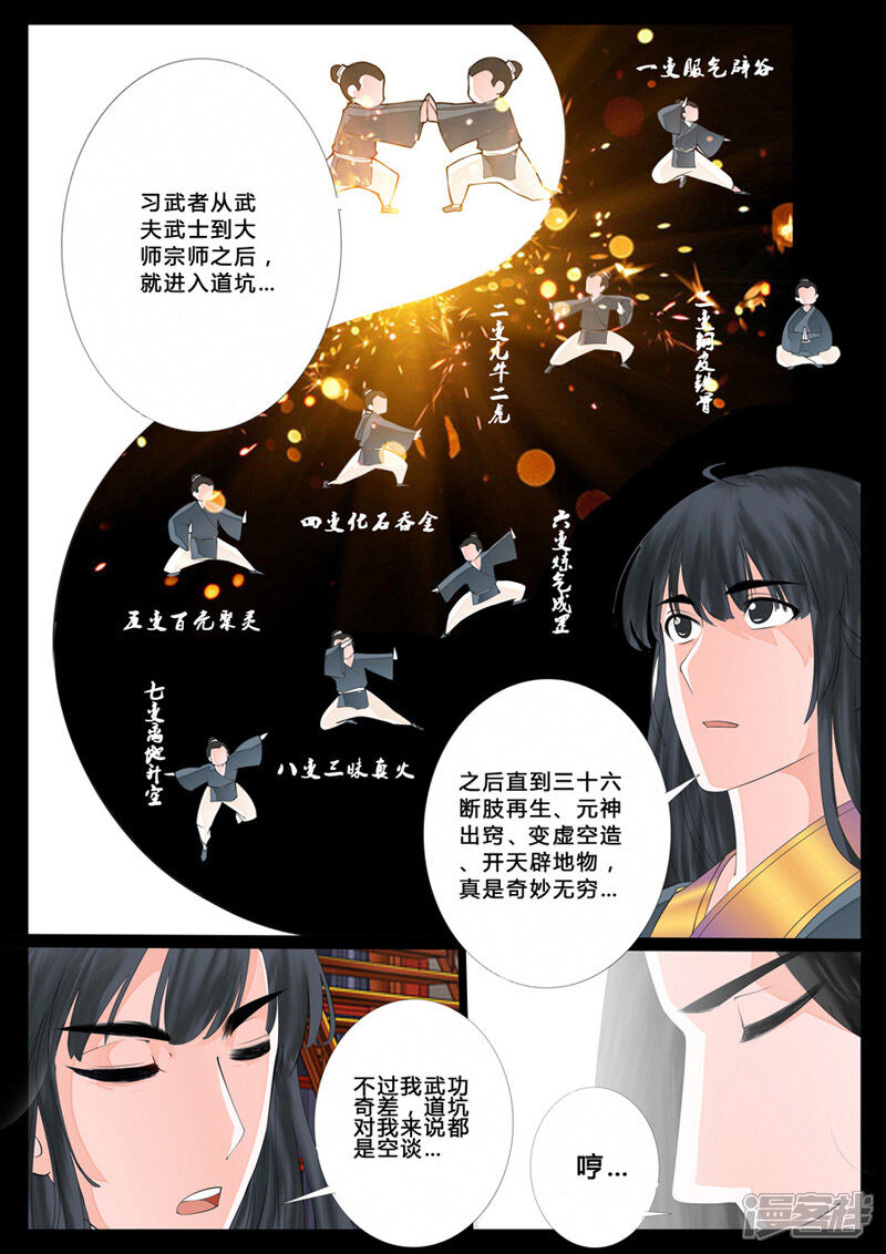 第10话天子符召（4）-龙符之王道天下-神居动漫（第6张）