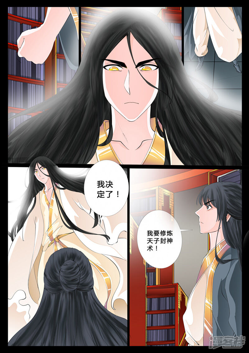 第11话天子符召（5）-龙符之王道天下-神居动漫（第4张）