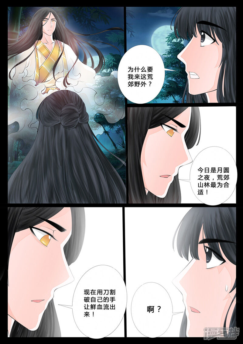 第11话天子符召（5）-龙符之王道天下-神居动漫（第7张）