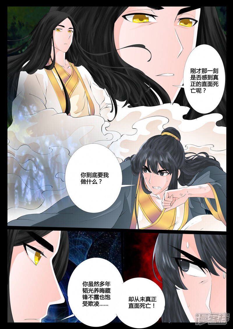 龙符之王道天下漫画 第13话 生死九转(1) - 漫客栈