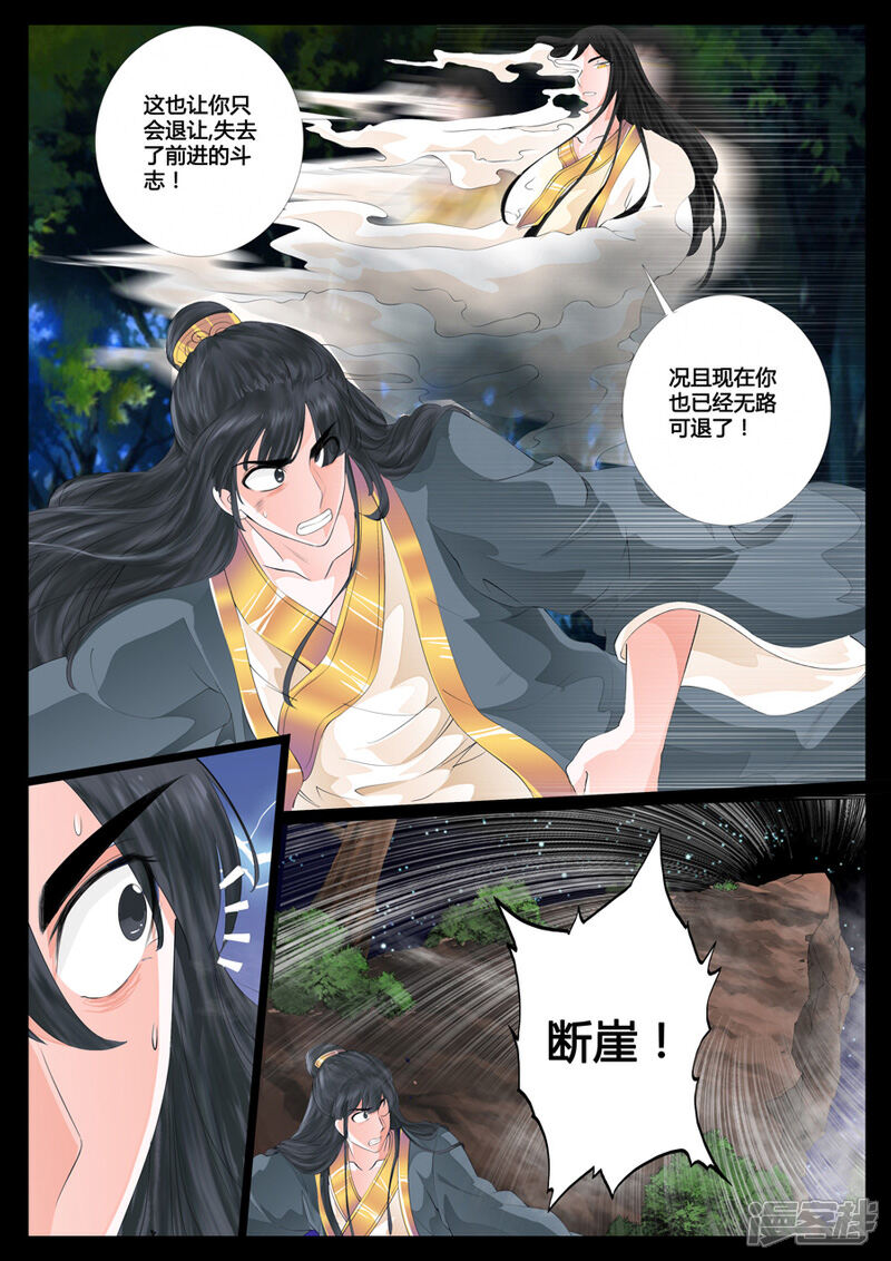 第13话生死九转（1）-龙符之王道天下-神居动漫（第5张）