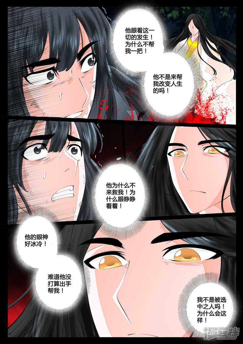 第14话生死九转（2）-龙符之王道天下-神居动漫（第4张）