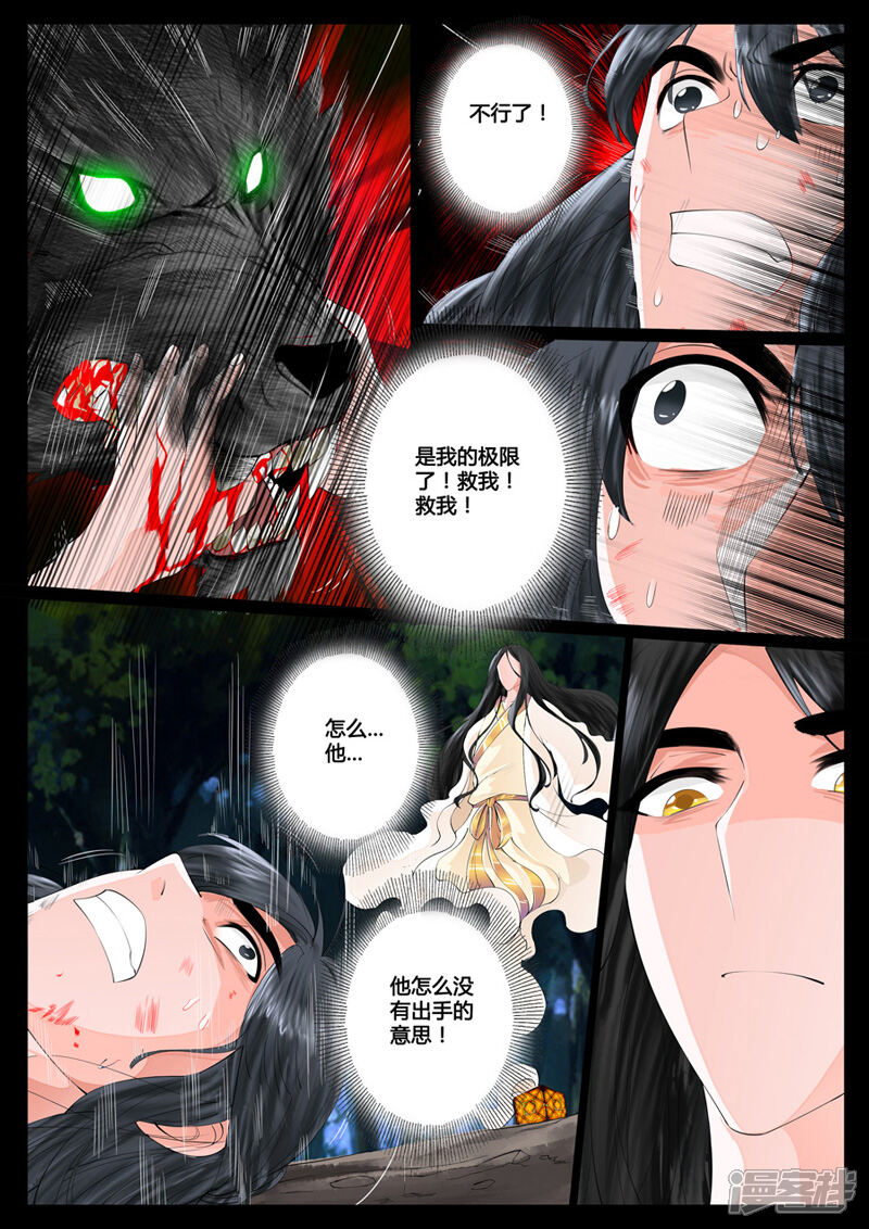 第14话生死九转（2）-龙符之王道天下-神居动漫（第6张）