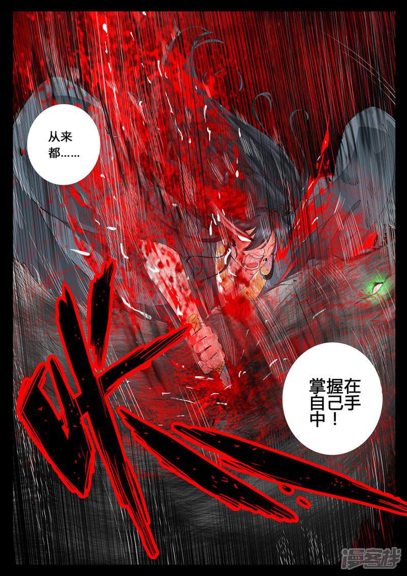 第15话生死九转（3）-龙符之王道天下-神居动漫（第5张）