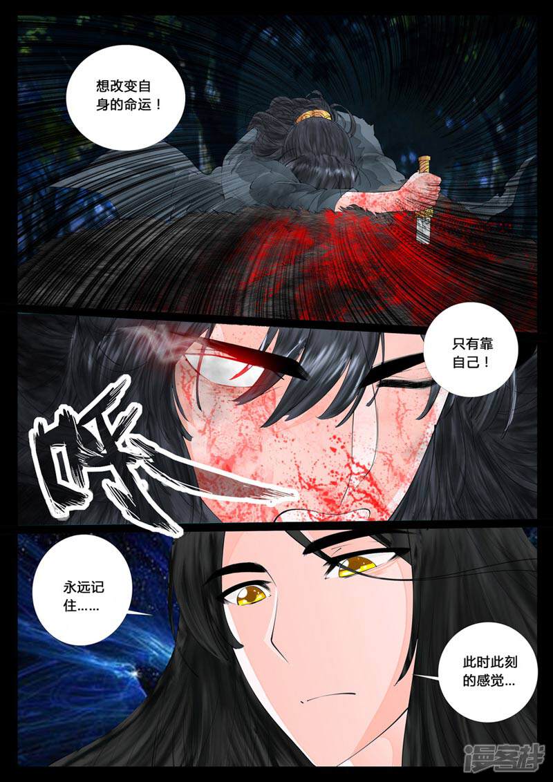 第15话生死九转（3）-龙符之王道天下-神居动漫（第7张）
