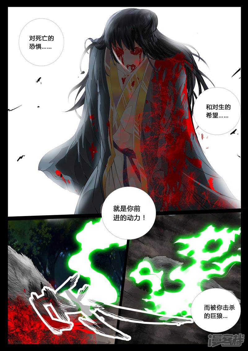 第15话生死九转（3）-龙符之王道天下-神居动漫（第8张）