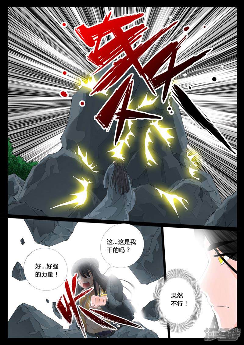 第16话生死九转（4）-龙符之王道天下-神居动漫（第6张）