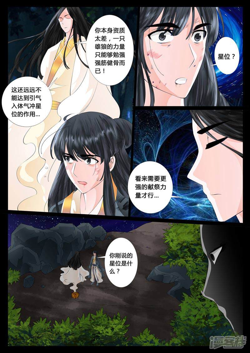 第16话生死九转（4）-龙符之王道天下-神居动漫（第7张）
