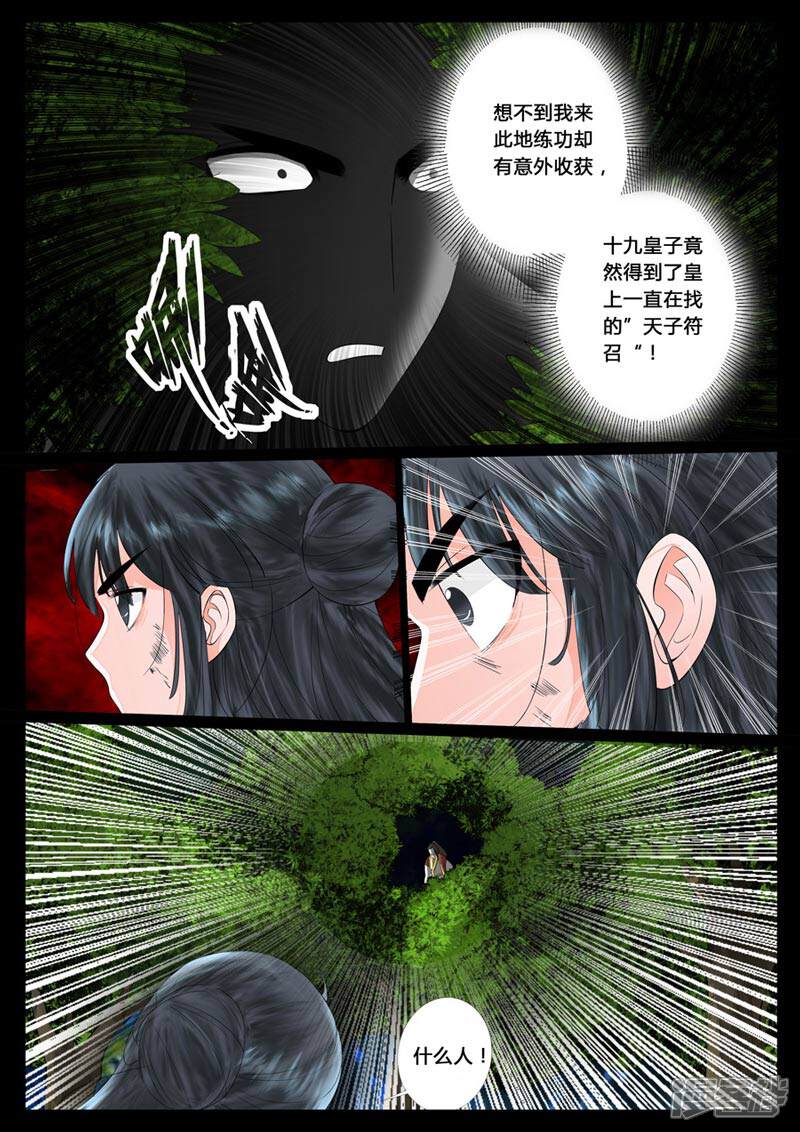 第16话生死九转（4）-龙符之王道天下-神居动漫（第8张）