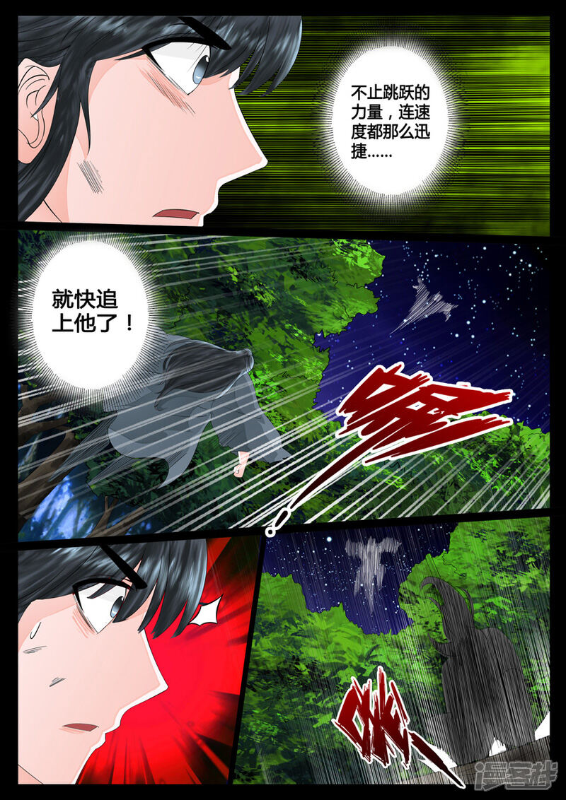 【龙符之王道天下】漫画-（第17话 生死九转（5））章节漫画下拉式图片-2.jpg