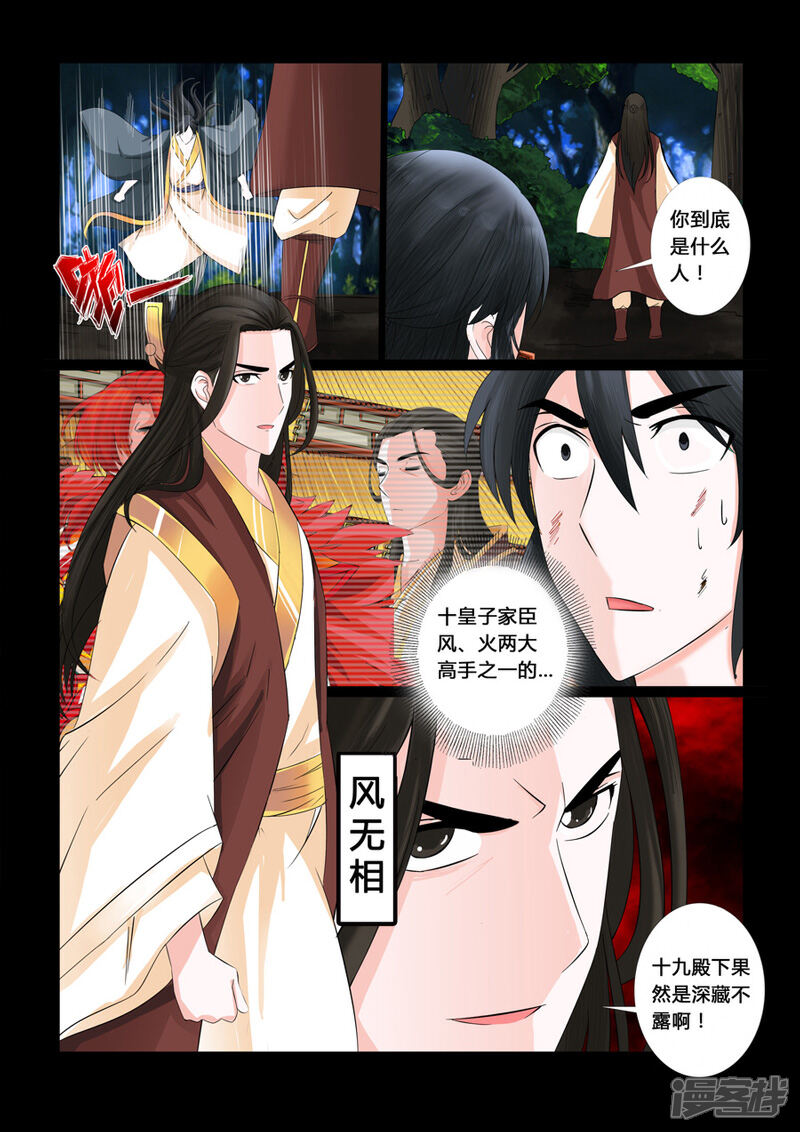 【龙符之王道天下】漫画-（第17话 生死九转（5））章节漫画下拉式图片-3.jpg