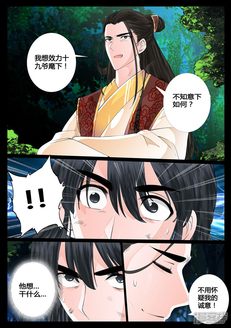 【龙符之王道天下】漫画-（第17话 生死九转（5））章节漫画下拉式图片-5.jpg