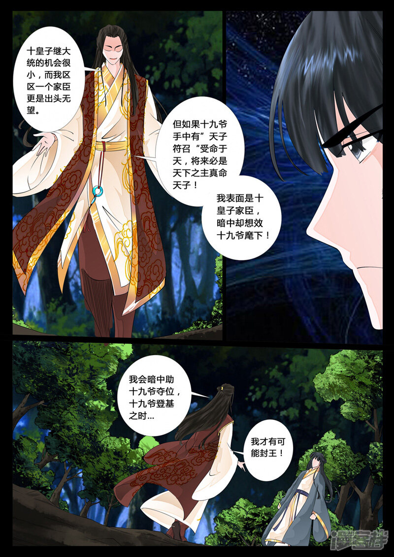 【龙符之王道天下】漫画-（第17话 生死九转（5））章节漫画下拉式图片-6.jpg