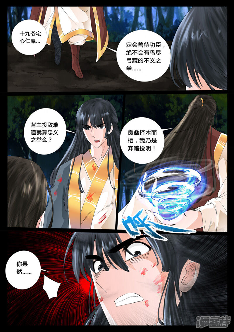 【龙符之王道天下】漫画-（第17话 生死九转（5））章节漫画下拉式图片-7.jpg