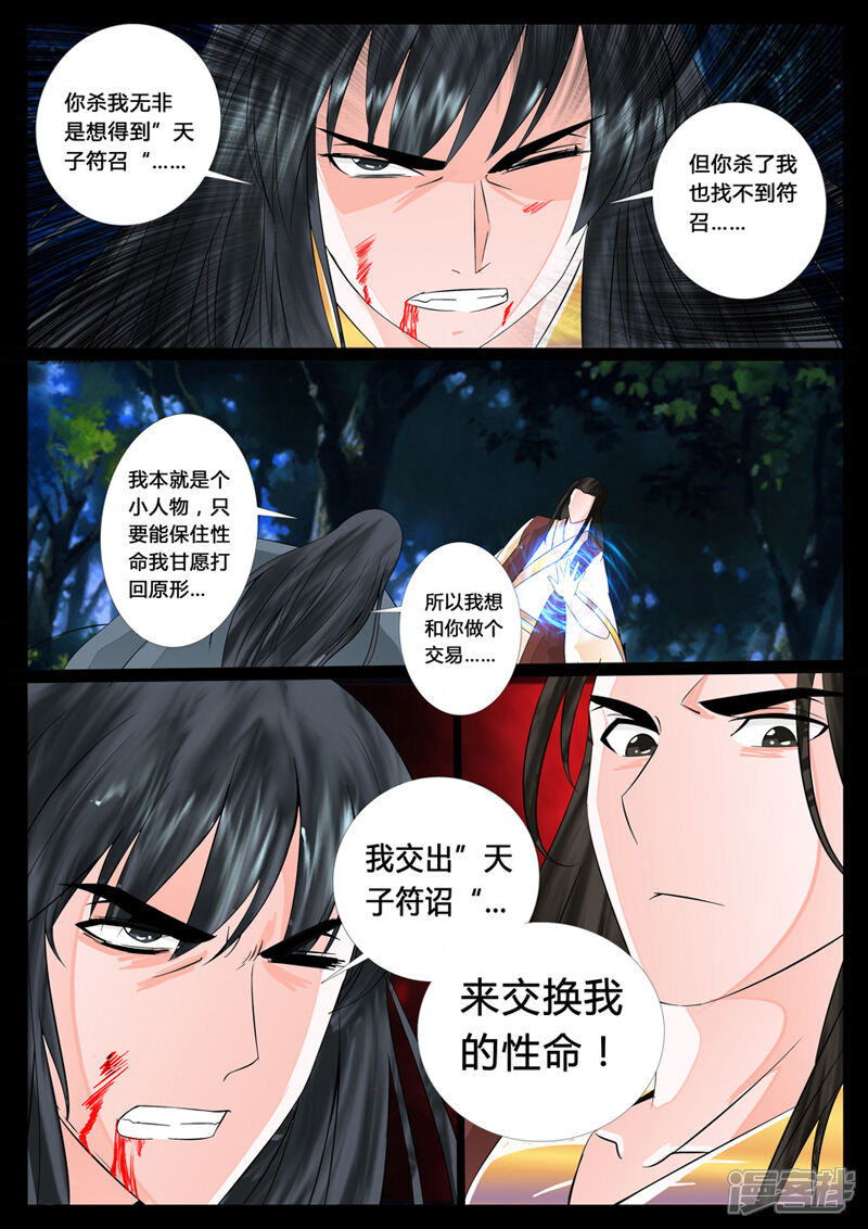 第18话生死九转（6）-龙符之王道天下-神居动漫（第7张）