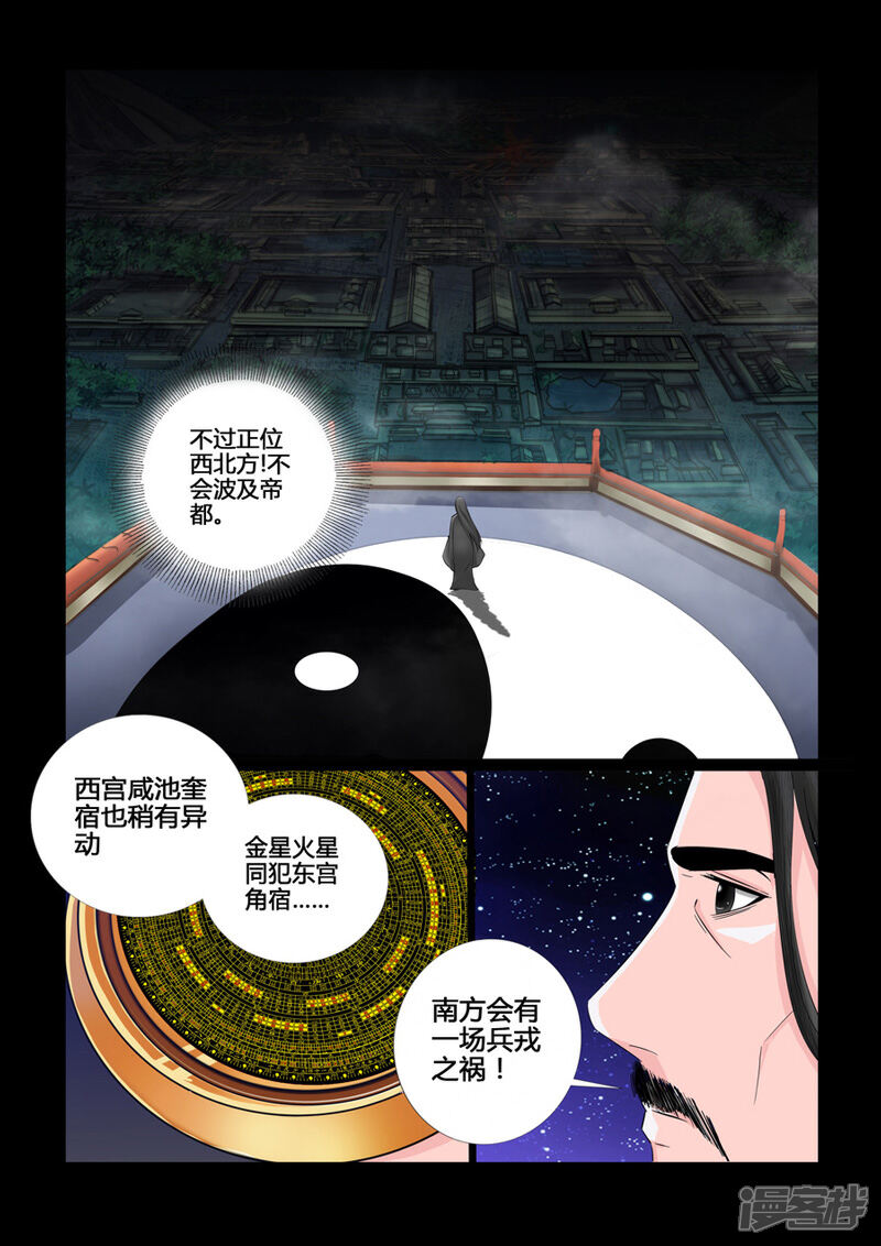 第19话天相初现（1）-龙符之王道天下-神居动漫（第3张）