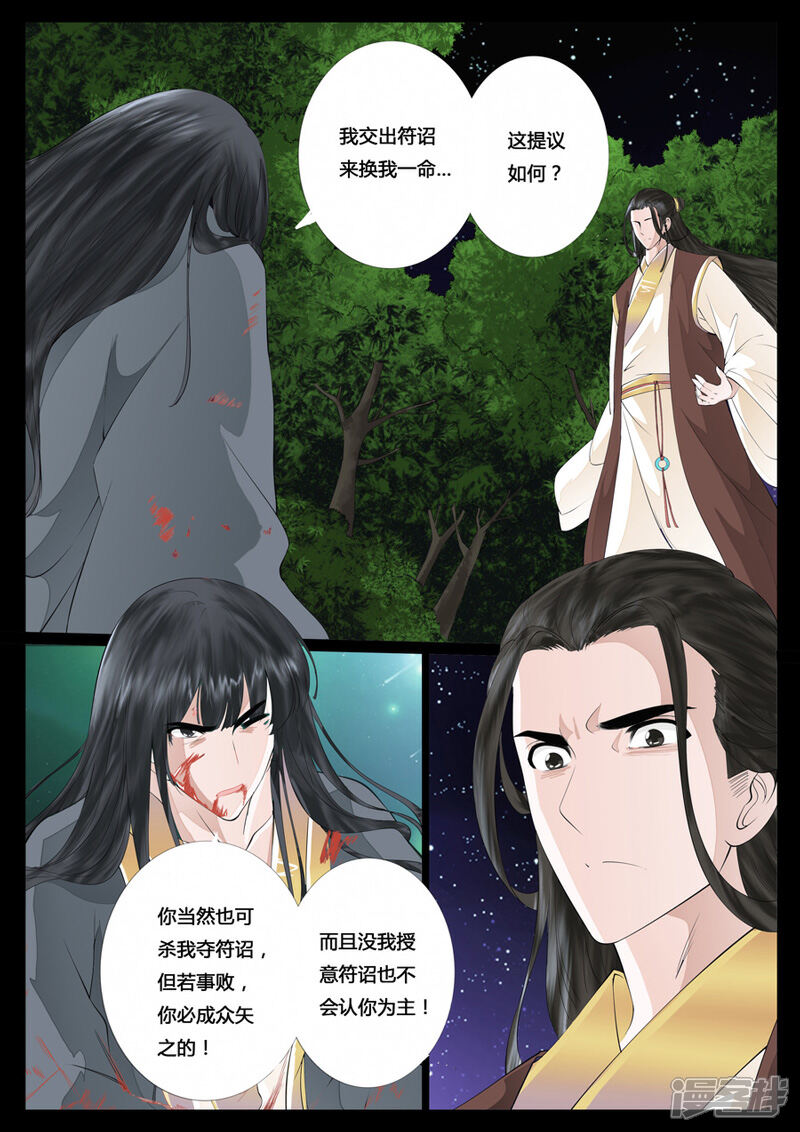 第19话天相初现（1）-龙符之王道天下-神居动漫（第5张）