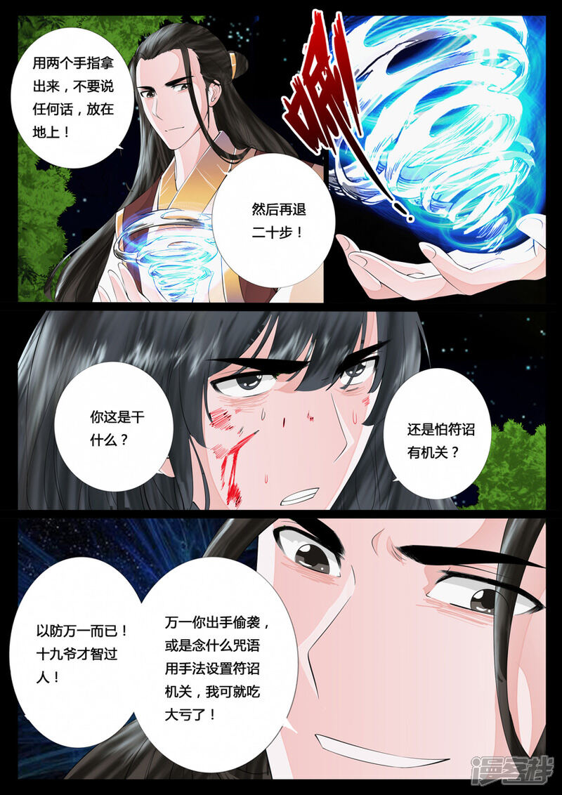 第19话天相初现（1）-龙符之王道天下-神居动漫（第7张）